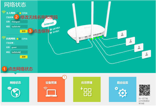 小编教你快速修正WiFi密码