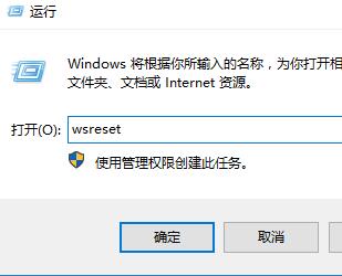 Win10零碎打开运用商店就闪退怎样办？