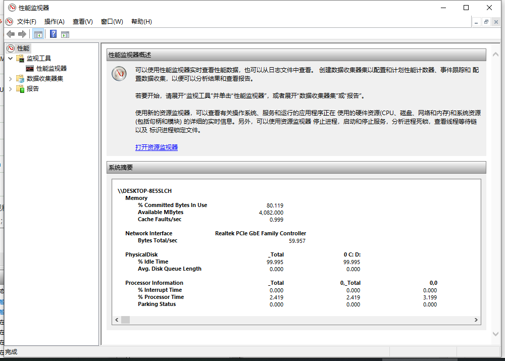 Win10电脑的perfmon.exe是什么？