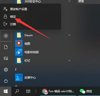 Win10电脑怎样运用快捷键快速锁屏？