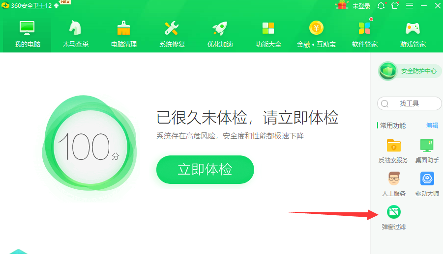 Win10电脑怎样关闭软件的弹窗广告？