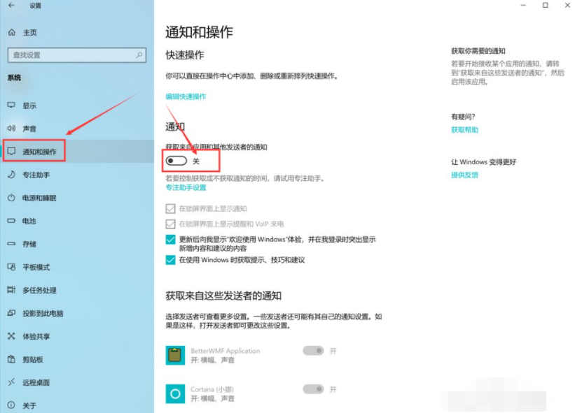 Win10电脑怎样关闭软件的弹窗广告？