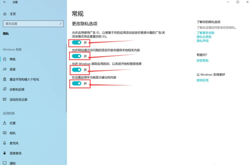 Win10电脑怎样关闭软件的弹窗广告？