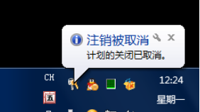 Win7零碎怎样设置电脑自动关机？