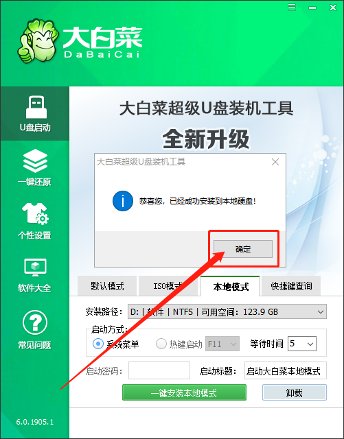 大白菜本地模式怎样重装电脑零碎？