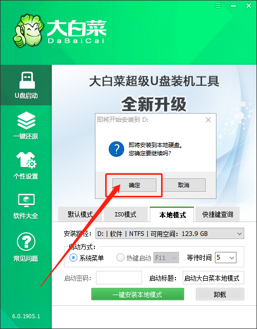 大白菜本地模式怎样重装电脑零碎？
