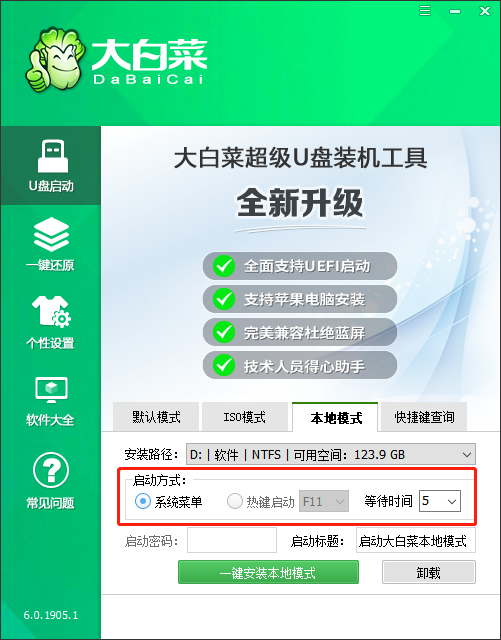 大白菜本地模式怎样重装电脑零碎？