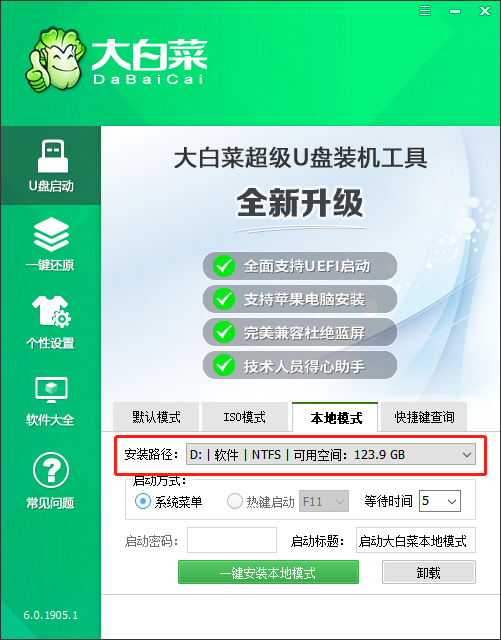 大白菜本地模式怎样重装电脑零碎？