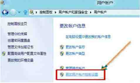 Win8电脑要怎样关闭uac服务？