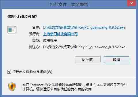 Win8电脑怎样关闭打开文件时的安全警告