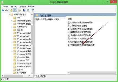 Win8电脑怎样关闭打开文件时的安全警告