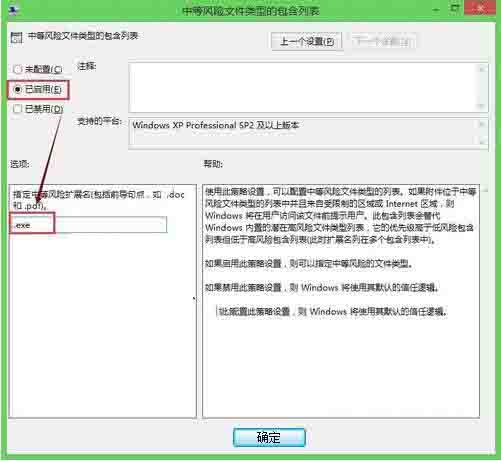 Win8电脑怎样关闭打开文件时的安全警告