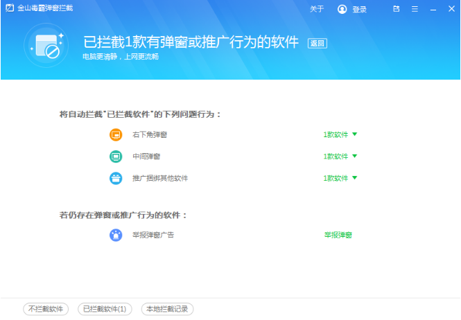 电脑不断弹出垃圾广告怎样办？