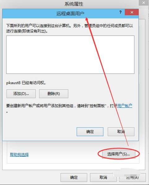 Win10电脑怎样设置近程桌面链接？
