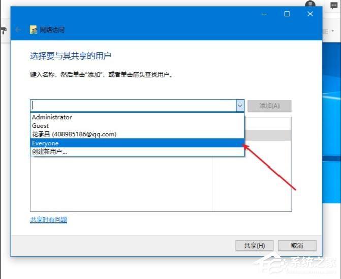 Win10电脑怎样设置文件共享？