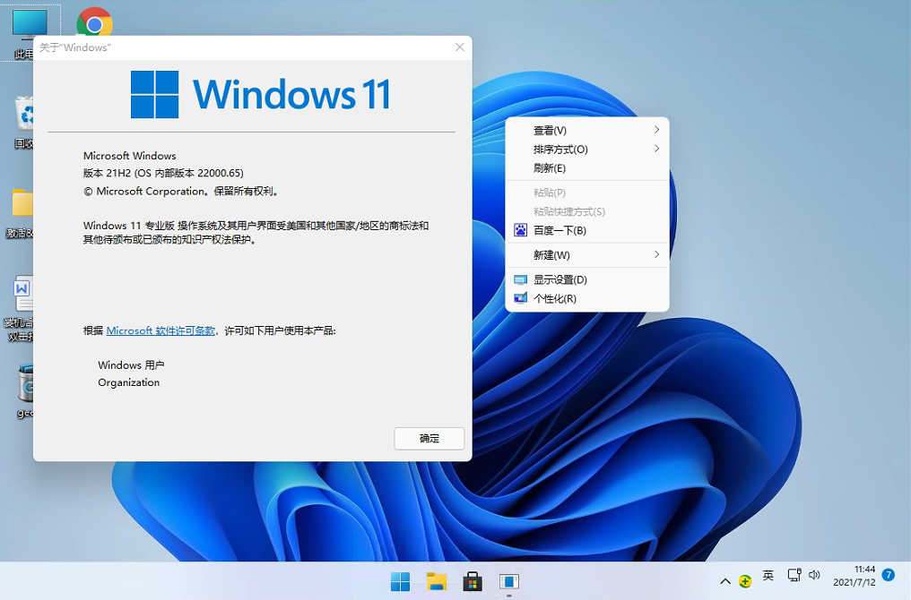 Win11 22000.65右键开始菜单怎样改回Wi