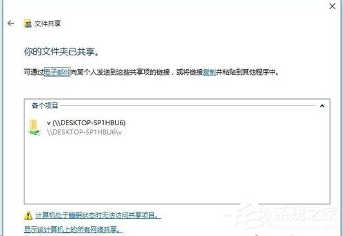 Win10电脑怎样设置共享文件？
