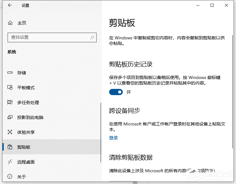 Win10电脑要怎样查看粘贴板的内容？