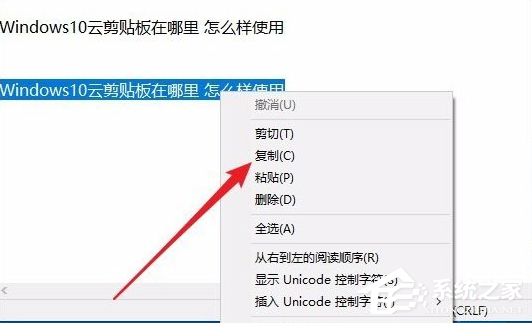 Win10电脑要怎样查看粘贴板的内容？