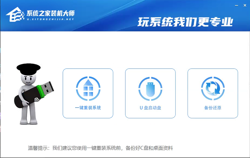 零碎之家装机大师怎样用？
