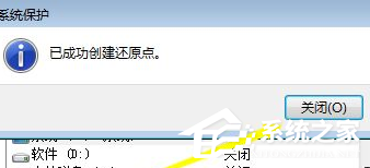 Win7电脑怎样设置电脑还原点？