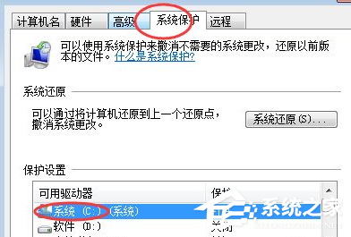 Win7电脑怎样设置电脑还原点？