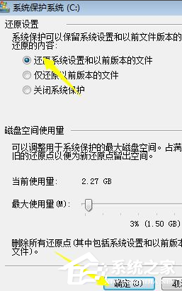 Win7电脑怎样设置电脑还原点？