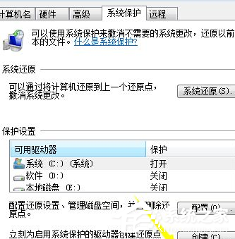 Win7电脑怎样设置电脑还原点？