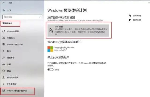 怎样加入Windows预览体验计划Dev通道？