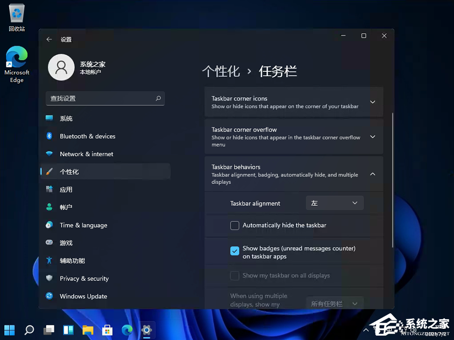 Win11开始菜单怎样设置靠左？