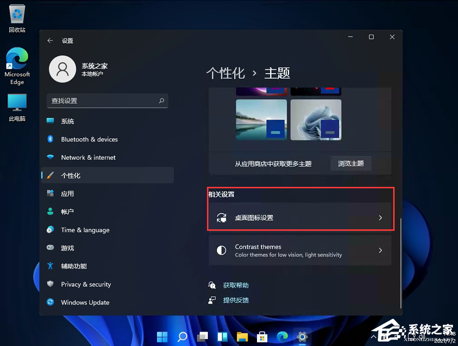Win11控制面板怎样在哪？