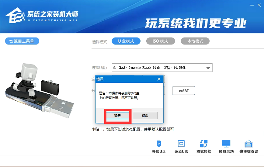 零碎之家装机大师怎样安装Win11零碎？