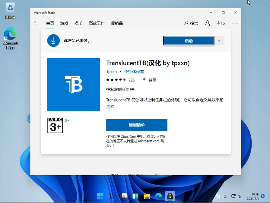 Win11义务栏怎样设置完全透明？