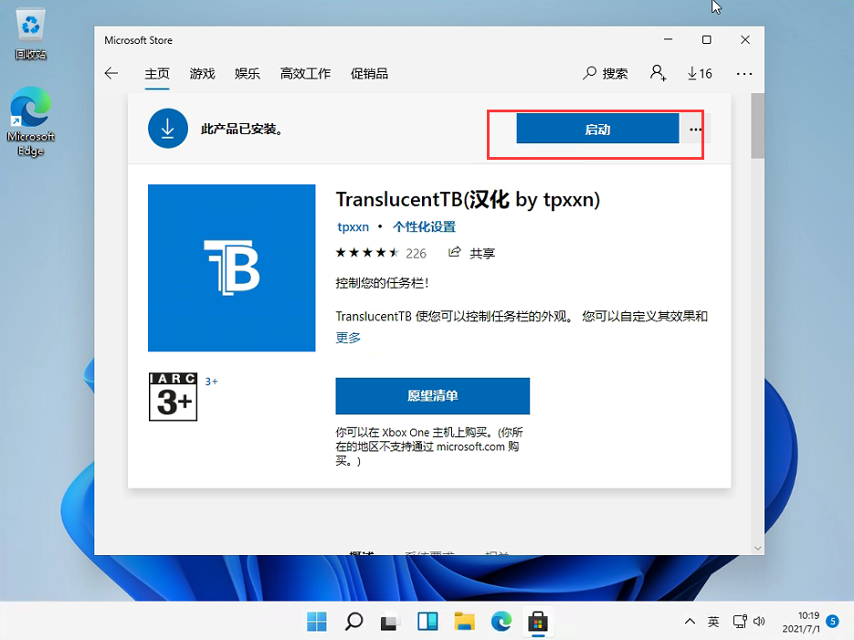 Win11义务栏透明度怎样调整？