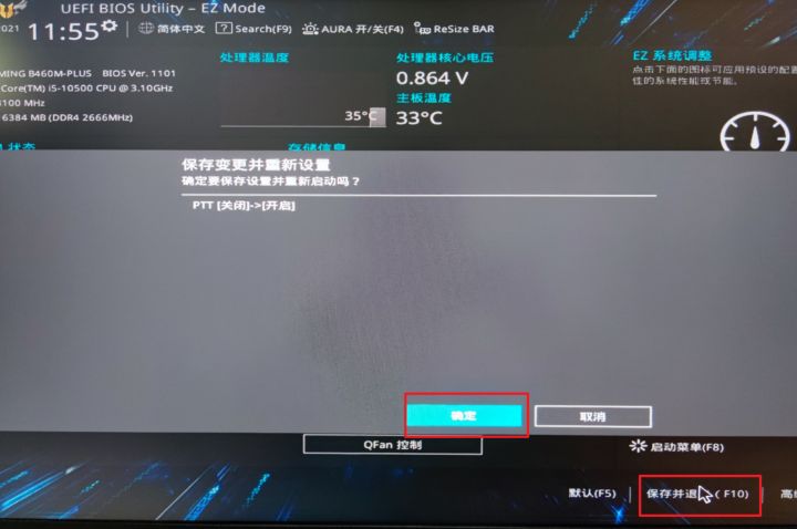 华硕主板怎样设置才能晋级Windows11系