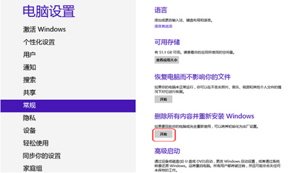 Win8.1零碎怎样还原？