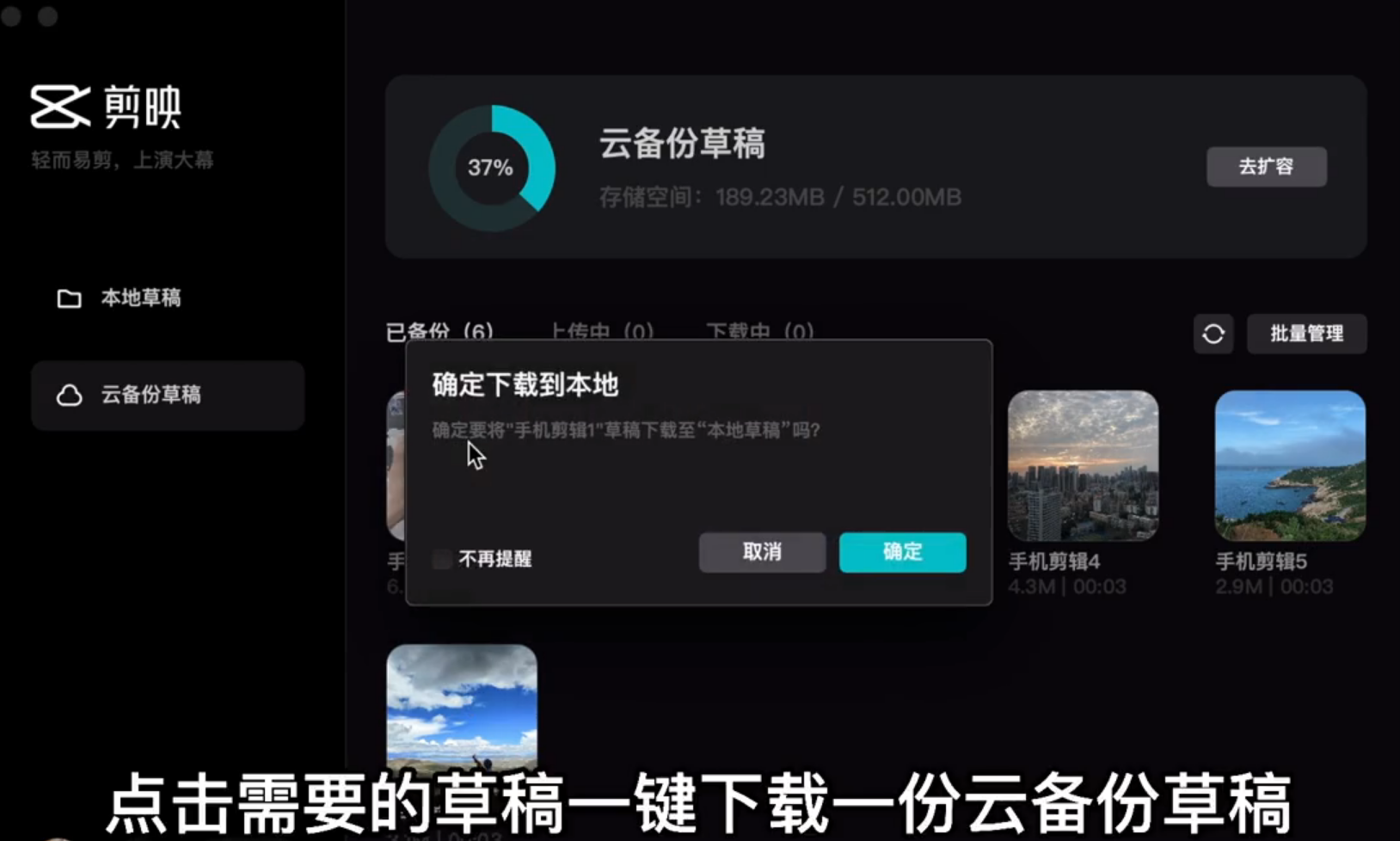 剪映电脑专业版怎样运用云备份草稿功能