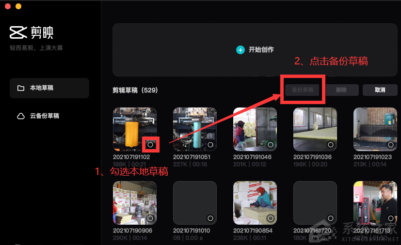 剪映电脑专业版怎样运用云备份草稿功能