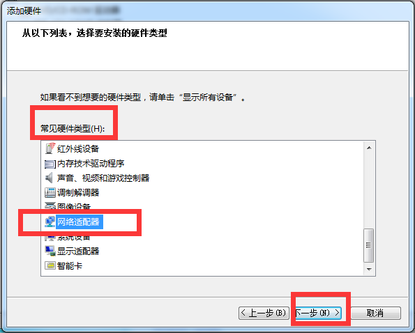 Win7电脑怎样创建本地连接网络？