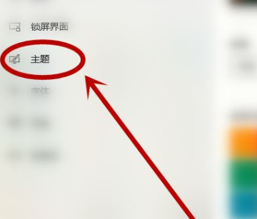 Win10电脑主题怎样自定义？