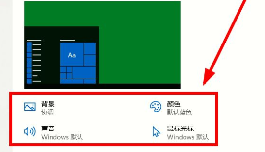 Win10电脑主题怎样自定义？