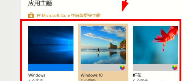 Win10电脑主题怎样自定义？