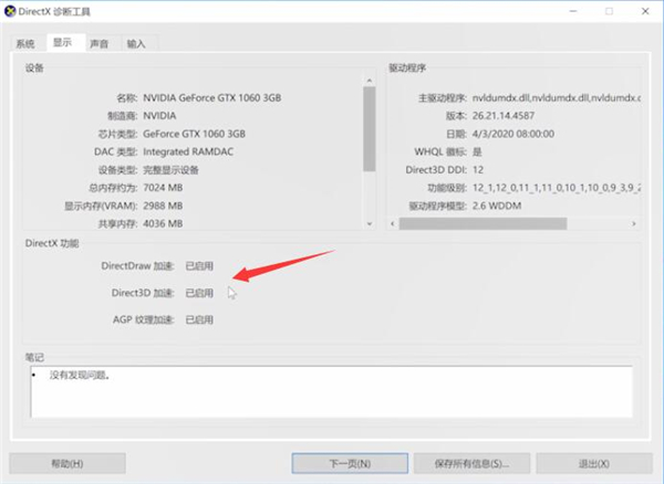 Win10 dnf图表零碎组建失败