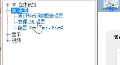 nvidia控制面板3D怎样设置