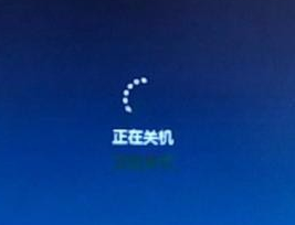 Win7不断显示正在关机
