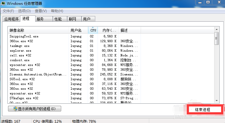 Win7不断显示正在关机