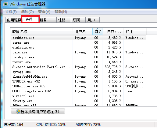 Win7不断显示正在关机