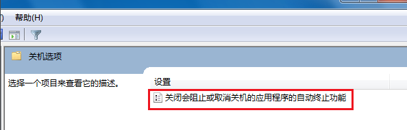 Win7不断显示正在关机