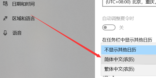 Win10日历怎样显示农历