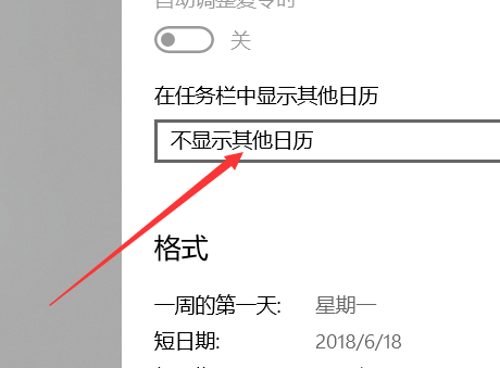 Win10日历怎样显示农历